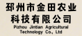 邳州市金田农业科技有限公司